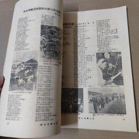 卫生宣传工作 1952年十二月号  16开