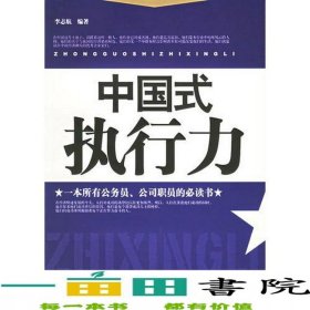 中國(guó)式執(zhí)行力