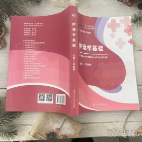 护理学基础