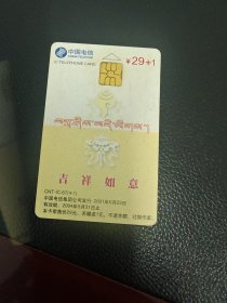 中国电信CNT-IC-67 西藏和平解放五十周年电话卡