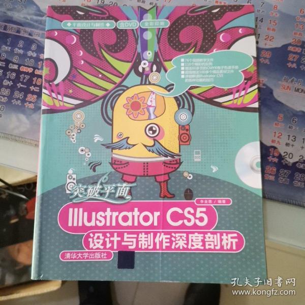 突破平面Illustrator CS5设计与制作深度剖析