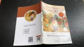 小学语文必读儿童文学名家名作:小狗的小房子