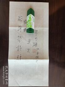 ⑧茅于轼 毛笔签名钤印 书法长条 笺纸题词 经典题字“温良恭俭让”