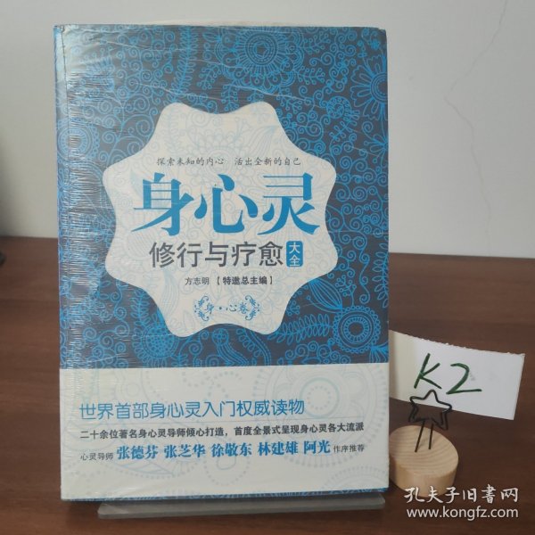 身心灵修行与疗愈大全