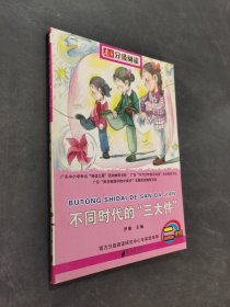 不同時(shí)代的三大件