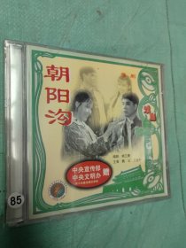 朝阳沟 VCD未开封