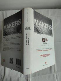 创客:新工业革命