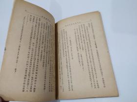 马克思恩格斯合著 共产党宣言（百周年纪念版。一九四九年。莫斯科。外国文书籍出版局印行