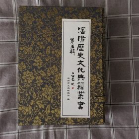 沈阳历史文化典籍丛书（第五辑）