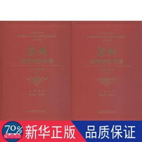 深圳经济特区年谱（1978-2018）（套装全2册）