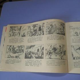 河北工农兵画刊（1976年 第2期）