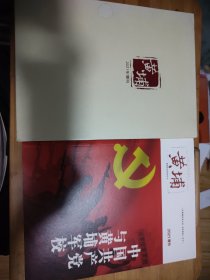 黄埔2021年增刊