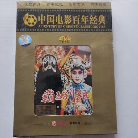 DVD《霸王别姬》全新未拆封