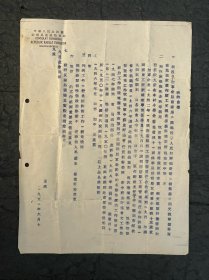 【稀少】个人资料，16开，1951年。