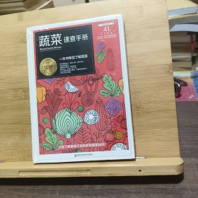 蔬菜速查手册