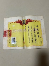 1954年西安市日照新村小学高义祥毕业证书