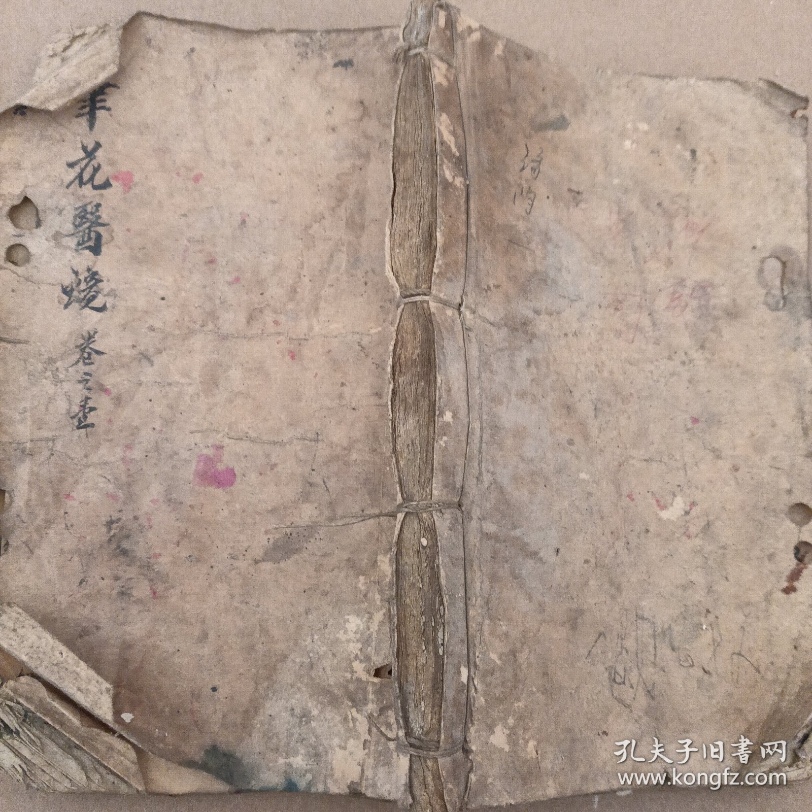 清代木刻笔花医镜（全卷）（有小部分破损）