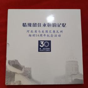 河北省与美国艾奥瓦州结好30周年纪念活动