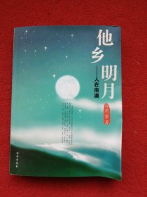 他乡明月 : 人在南澳