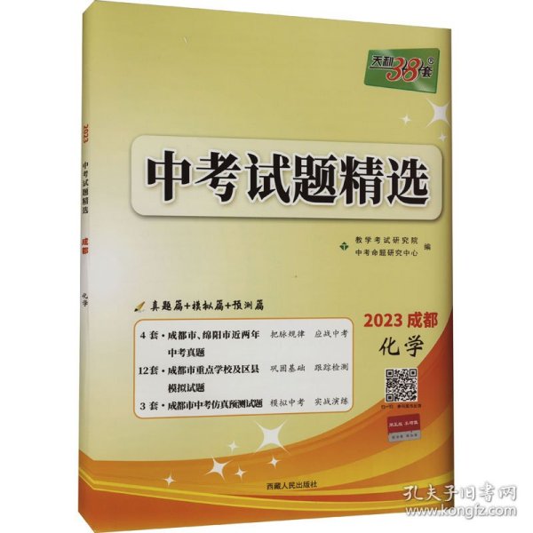 天利38套 2018中考必备 甘肃省中考试题精选：化学