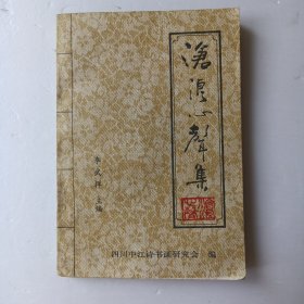 滄浪心聲集