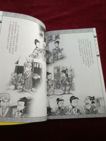 儒林外史(全十册)漫画中国名著