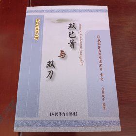 双匕首与双刀