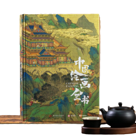 【正版】中国绘画全书（典藏级画册）