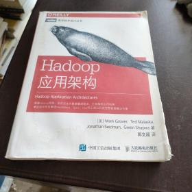 Hadoop应用架构