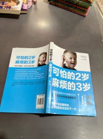 可怕的2岁麻烦的3岁