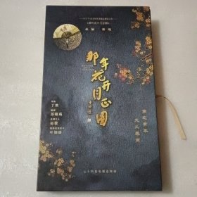 那年花开月正圆 15DVD（珍藏版） 孙俪 何润东 主演