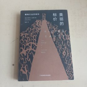 美丽的标价 模特行业的规则
