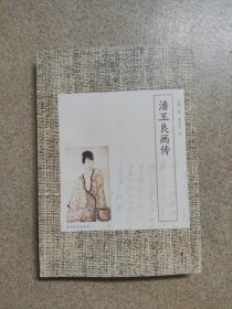潘玉良画传