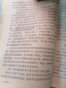 《中国新闻事业史》（新民主主义革命时期）（有划线较多）