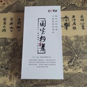 国宝档案（焦作文物瑰宝六集电视纪录片DVD片）