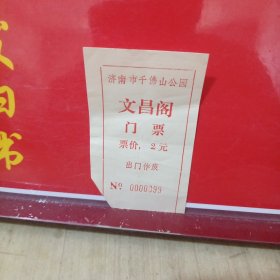 千佛山公园文昌阁门票