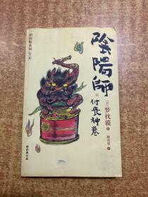 阴阳师·付丧神卷