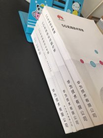 5G无线技术原理+5G无线优化问题分析+5G无线网络优化专题+5G 2B专题+5GtoB无线典型业务开通（视频业务）学员打印材料【五本合售】
