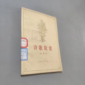 诗歌欣赏