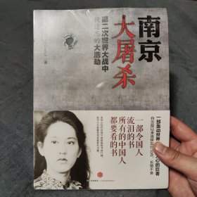 南京大屠杀+无法忘却历史的女子(张纯如2本)