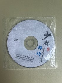 少林神功