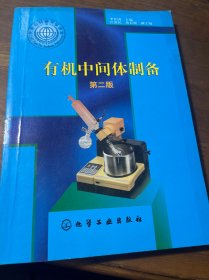 有機中間體制備