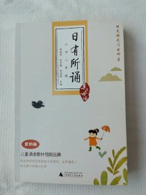 日有所诵（小学三年级）