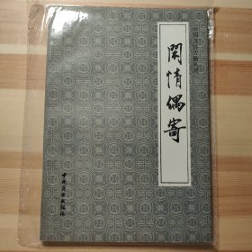 闲情偶寄(中国烹饪古籍丛刊)