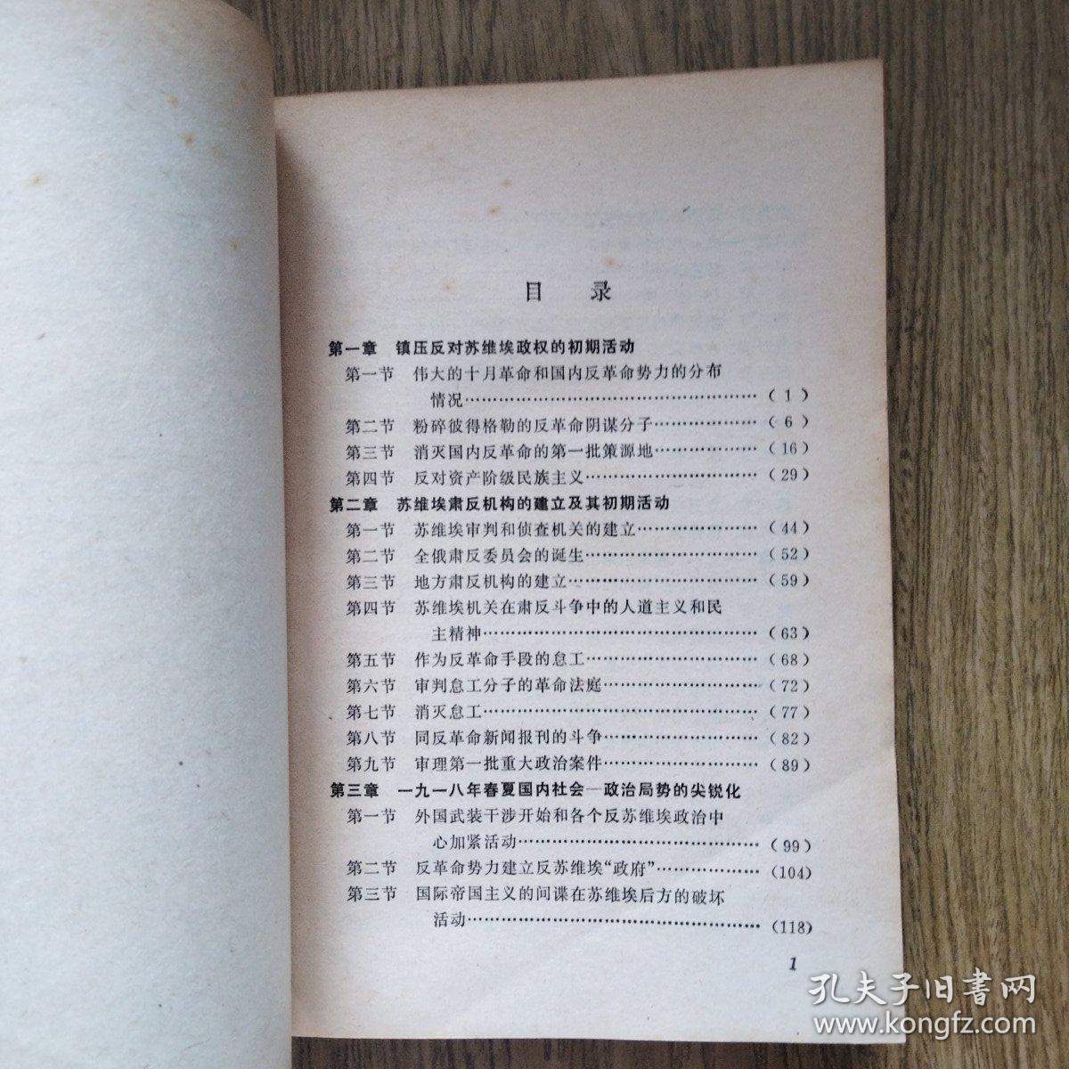 反苏维埃地下组织的覆灭（上册）——配书用