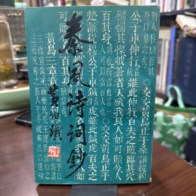 秦风诗词钞《竖版》