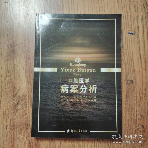 口腔医学病案分析