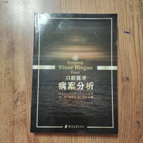 口腔医学病案分析