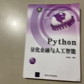 Python量化金融与人工智能