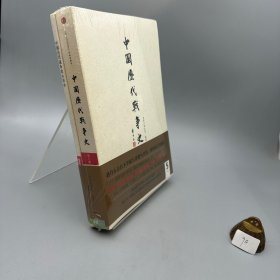 中国历代战争史（第5册）：两晋